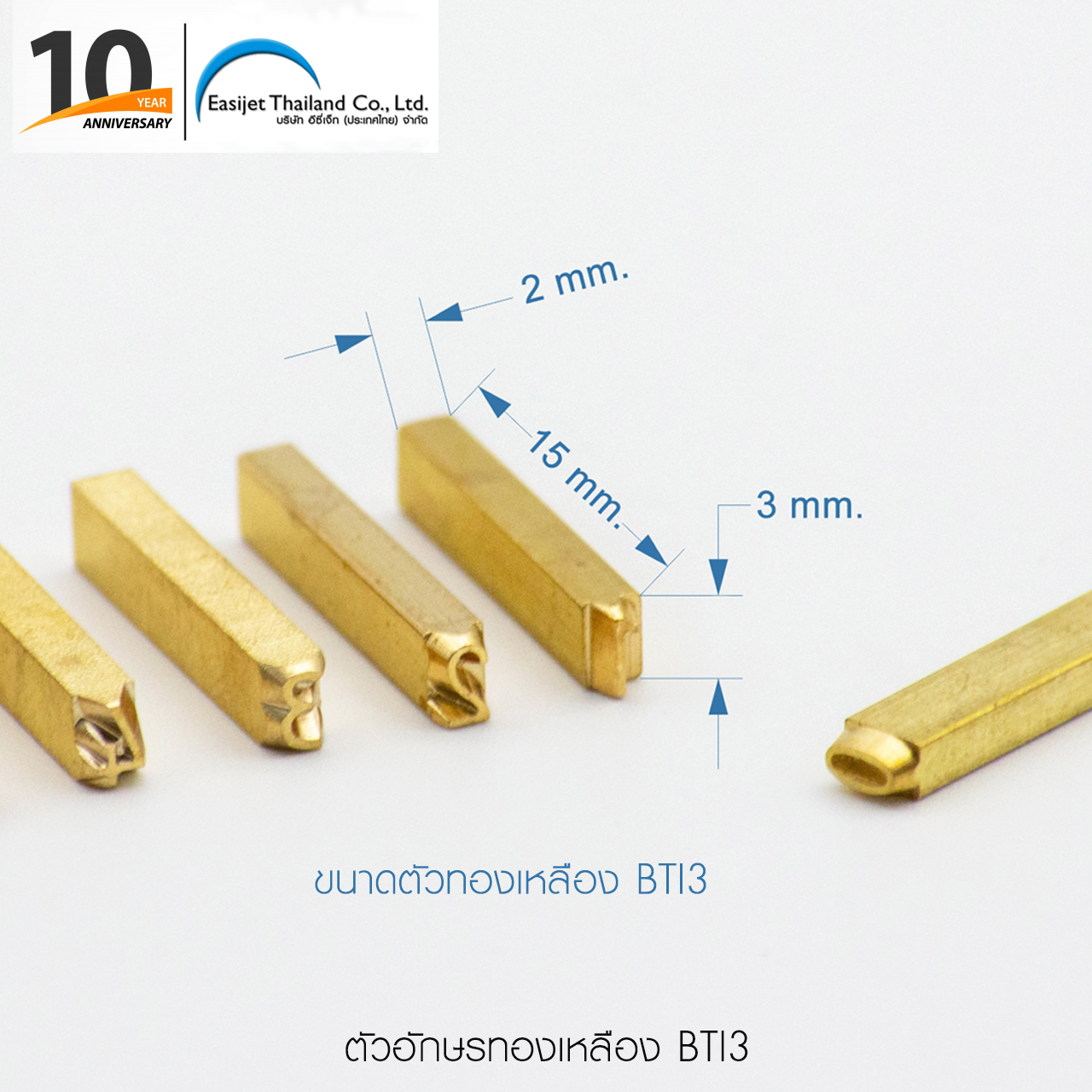 ตัวอักษรทองเหลือง BT-I3 ขนาด สูง 3 มม.x กว้าง 2 มม.x ยาว 15 มม.